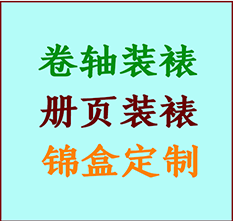 龙凤书画装裱公司龙凤册页装裱龙凤装裱店位置龙凤批量装裱公司